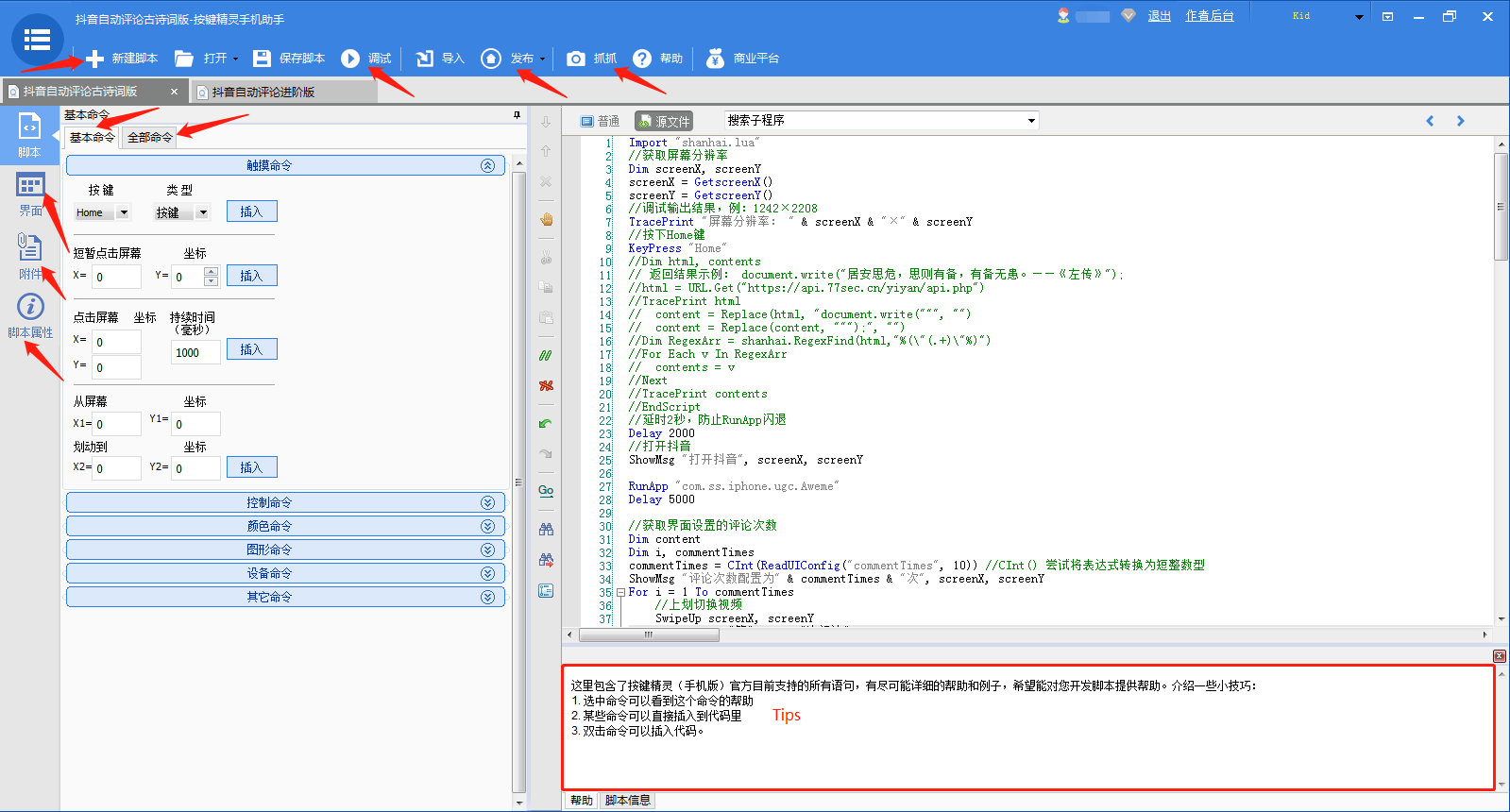 关于最新快手抖音app,自动评论引流脚本-常用软件-QQ神教程网的信息 关于最新快手抖音app,自动评论引流脚本-常用软件-QQ神教程网的信息