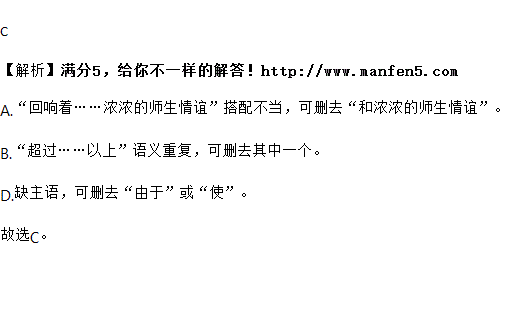 包含下列句子没有语病的一项是()A.据业内专家估算.仅在我国.未来5年内大数据人才缺口就将超过130万人以上.B.三月的昆明是一年中最美好的季节.每到这个时节就会有大批中外游客慕名前来.C.“曲靖舰不仅是曲靖走向远洋的亮丽名片.也是曲靖市积极支持国防和军队建设的重要体现.D.由于电影以真情动人.使它取得了意想不到的成功,题目和参考答案――青夏教育精英家教网――的词条