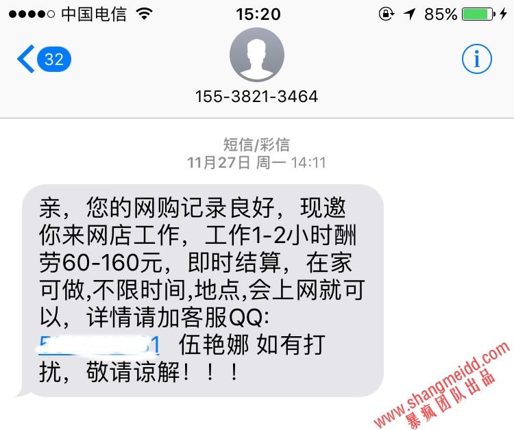 包含网刷兼职可信吗,靠这个兼职赚了不少钱赶紧来!_借贷信贷_资讯文章频道_分类信息网的词条