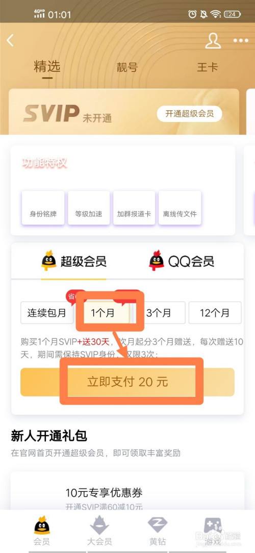 关于QQ会员充值/QQ超级会员/QQ大会员-乐充-商城的信息