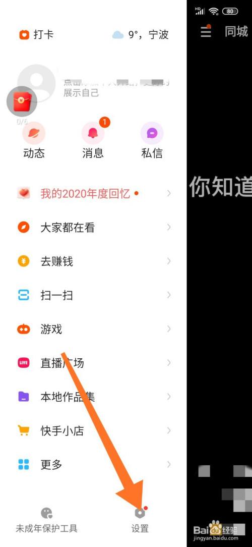快手如何设置评论-业百科的简单介绍
