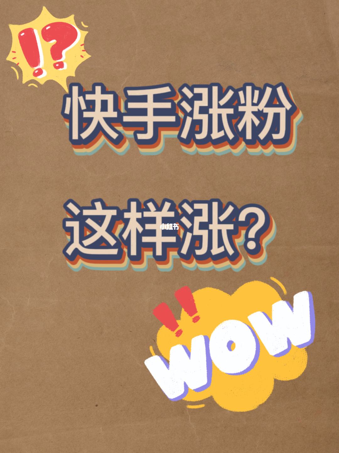 关于第25集快手粉丝头条常见问题集的信息