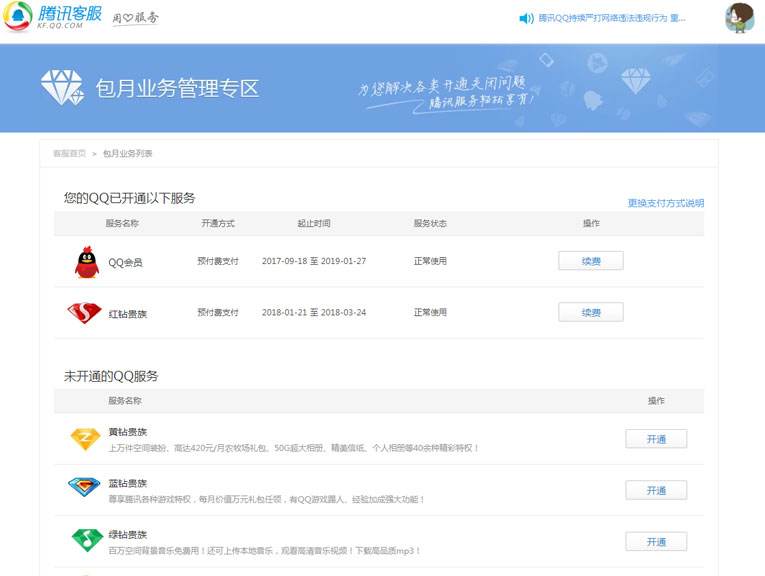 低价刷qq业务卡盟网站QQ业务站的状态查询在哪？-酷米网的简单介绍