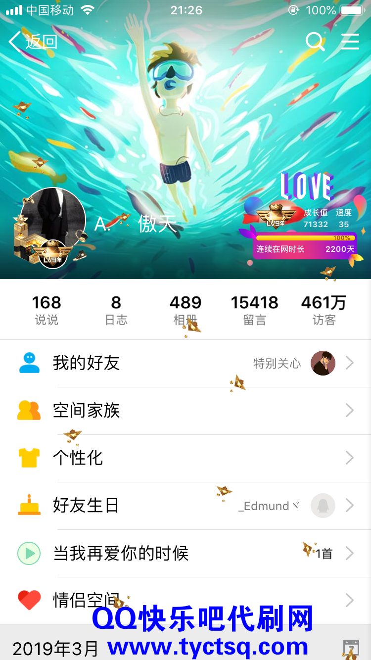 关于qq空间刷访客免费软件-qq空间刷访客量神器1.2.6免费版下载_东坡手机下载的信息