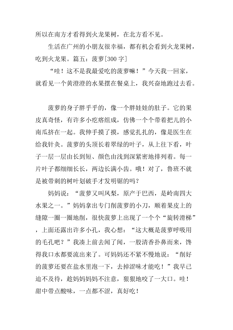 包含水果比美大赛_450字|「名校作文大全」的词条 包含水果比美大赛_450字|「名校作文大全」的词条