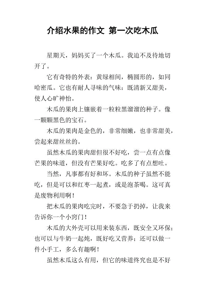 包含水果比美大赛_450字|「名校作文大全」的词条 包含水果比美大赛_450字|「名校作文大全」的词条