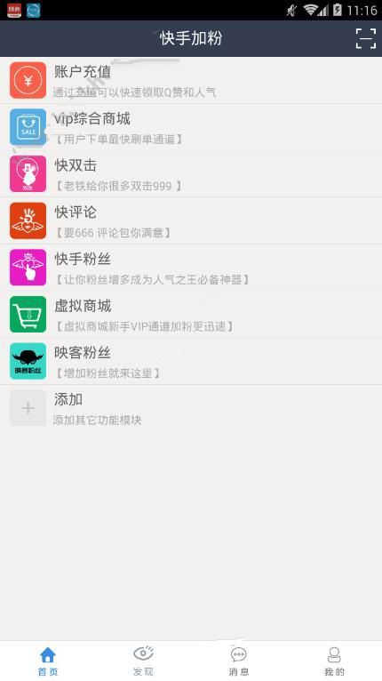 快手自动互粉软件-快手自动互粉评论软件ios版app（暂未上线）v1.0-11773手游网的简单介绍