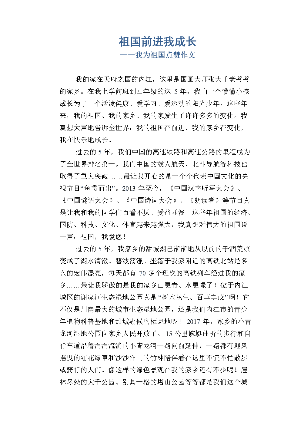 包含我为祖国点赞作文(通用15篇)的词条 包含我为祖国点赞作文(通用15篇)的词条