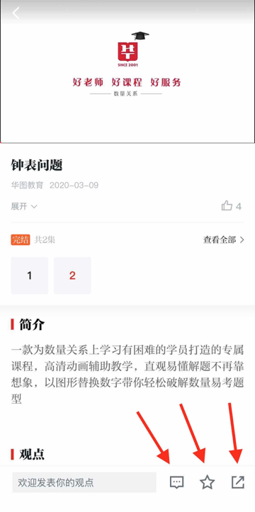 华图在线-公职教育网络学习平台的简单介绍