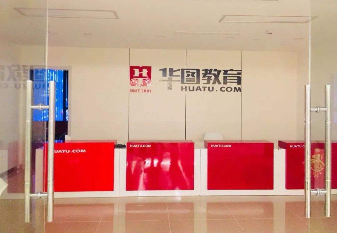 华图在线-公职教育网络学习平台的简单介绍