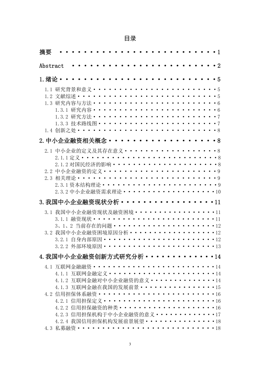 中小企业众筹融资模式——以雷神科技为例-豆丁网的简单介绍