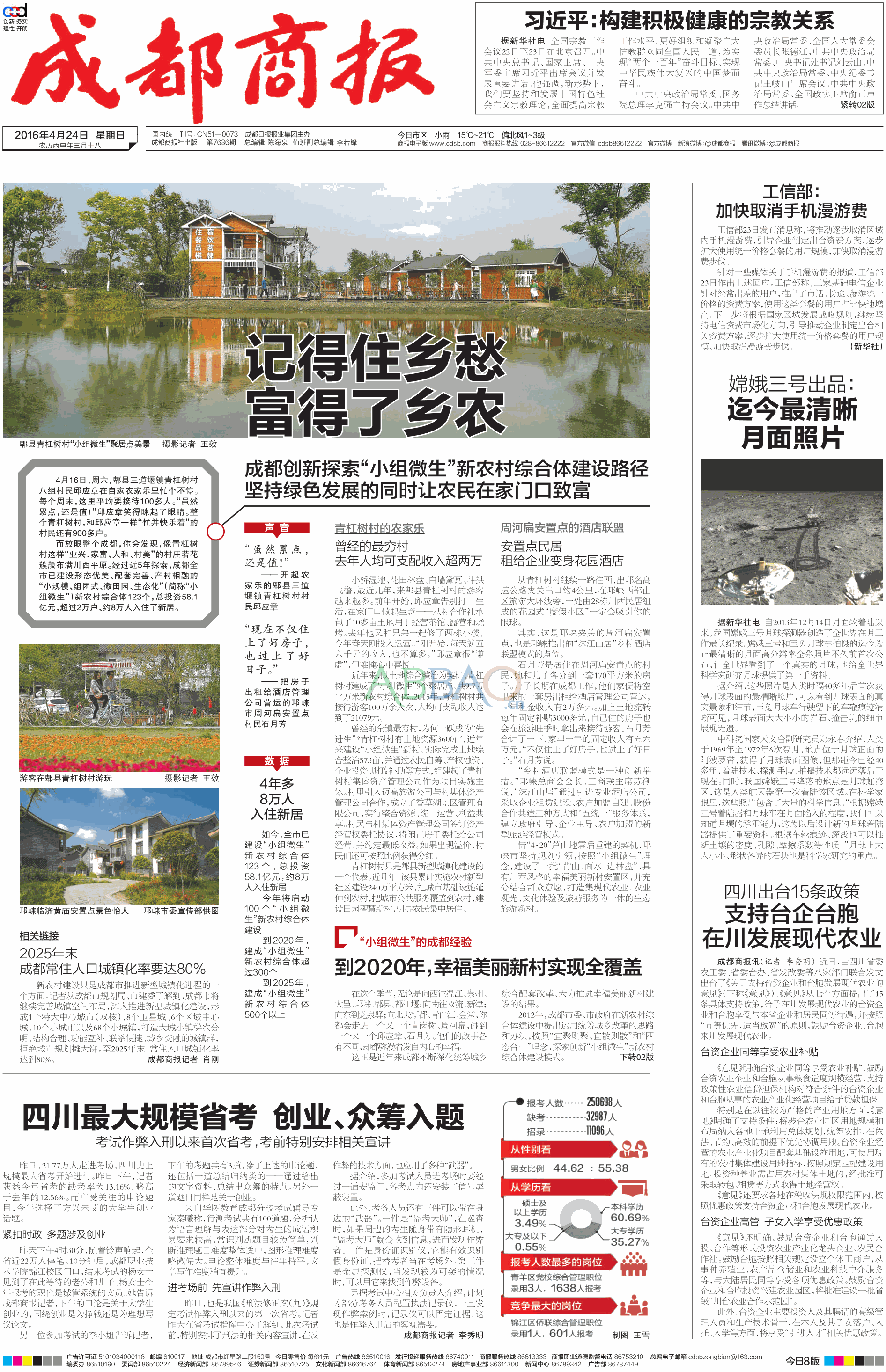 终止药店医保业务违规刷卡33万全追回-成都商报|成都商报电子版|成都商报官方网站的简单介绍