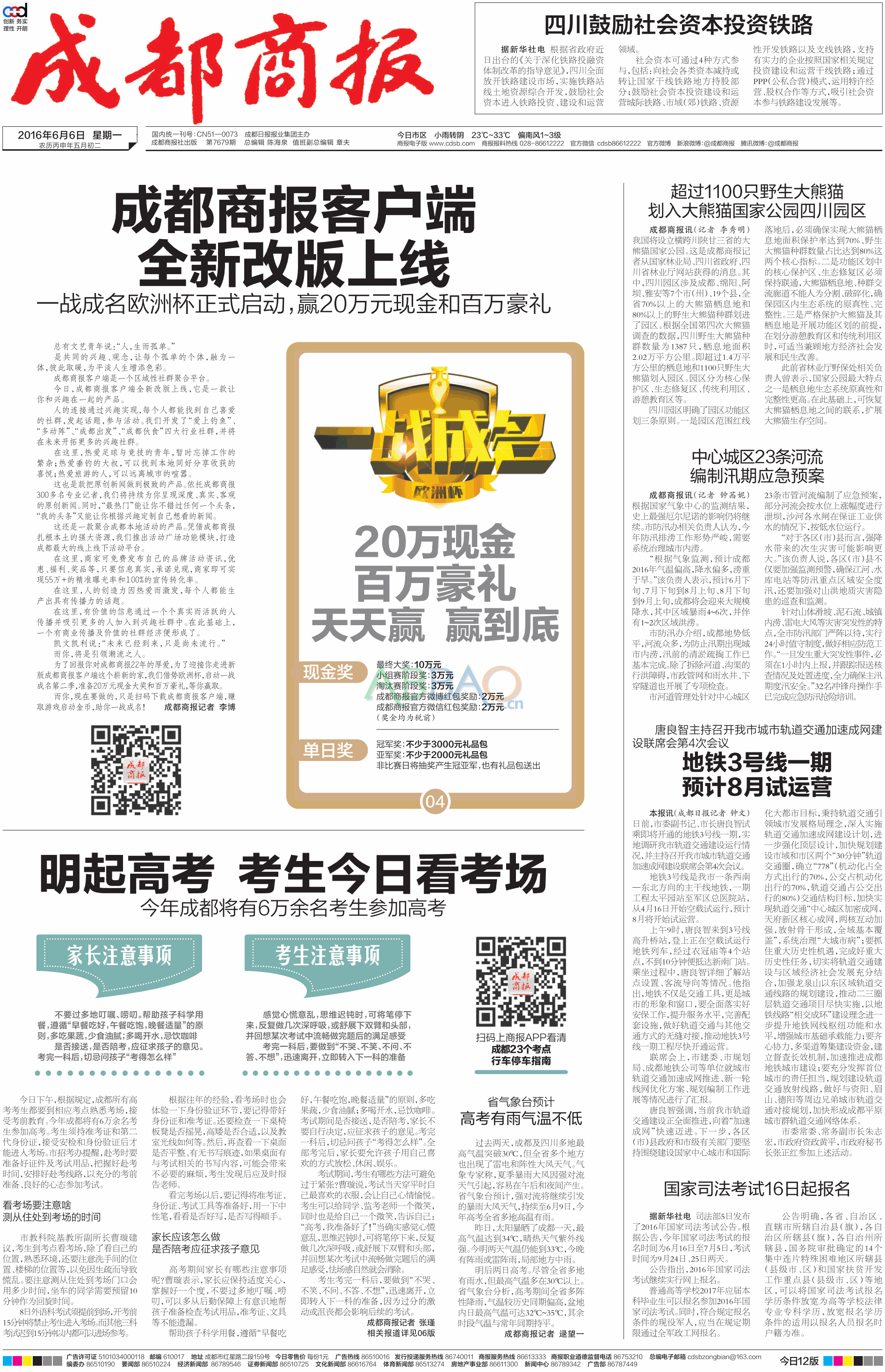 终止药店医保业务违规刷卡33万全追回-成都商报|成都商报电子版|成都商报官方网站的简单介绍