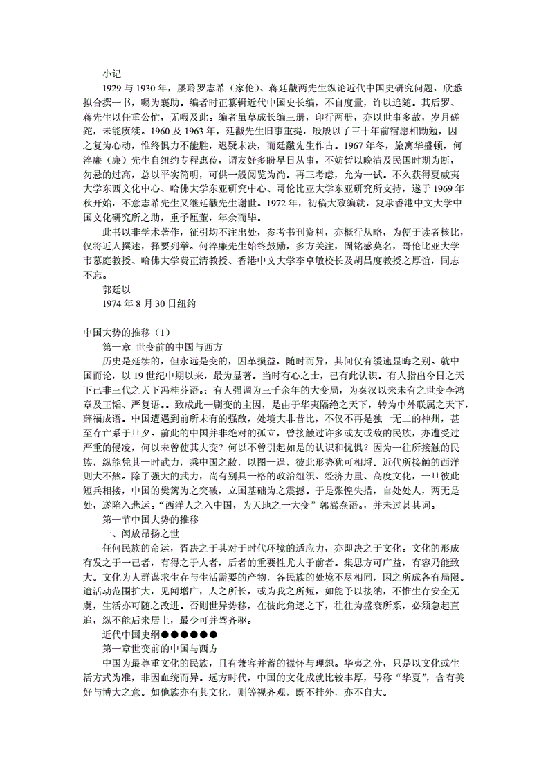 近代中国史纲作者郭廷以.doc-文档在线预览的简单介绍