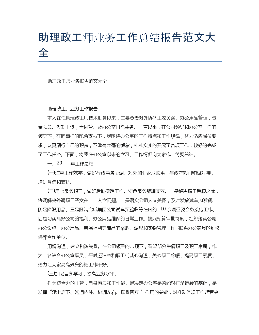 包含业务助理工作内容业务助理的工作内容有哪些_伊秀经验的词条 包含业务助理工作内容业务助理的工作内容有哪些_伊秀经验的词条