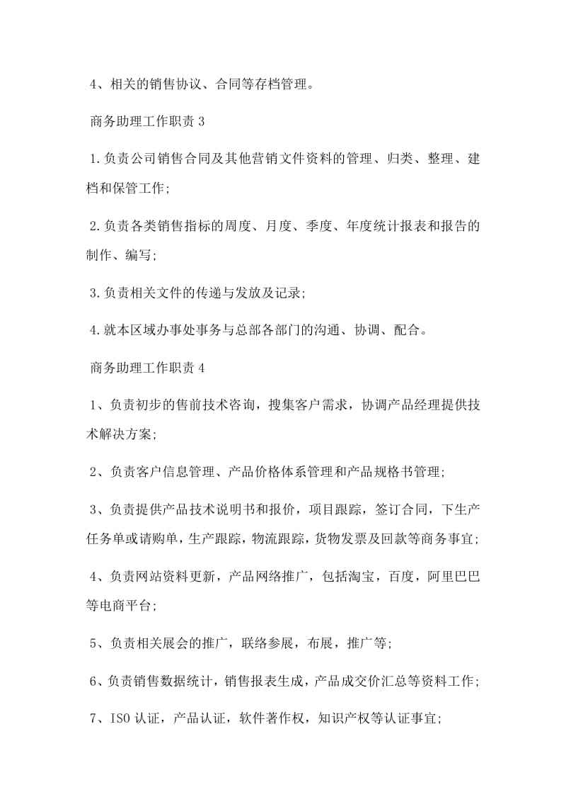 包含业务助理工作内容业务助理的工作内容有哪些_伊秀经验的词条 包含业务助理工作内容业务助理的工作内容有哪些_伊秀经验的词条