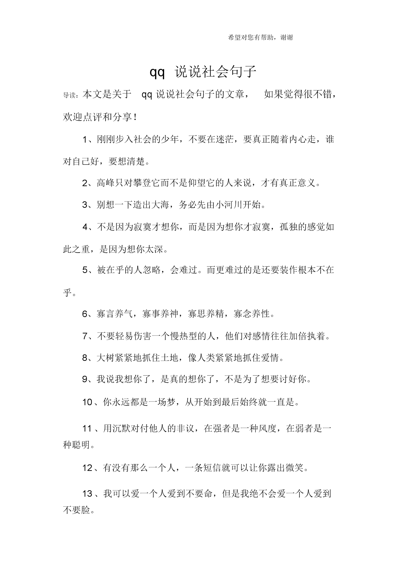 免费领取QQ说说赞网址_新知搜索的简单介绍 免费领取QQ说说赞网址_新知搜索的简单介绍