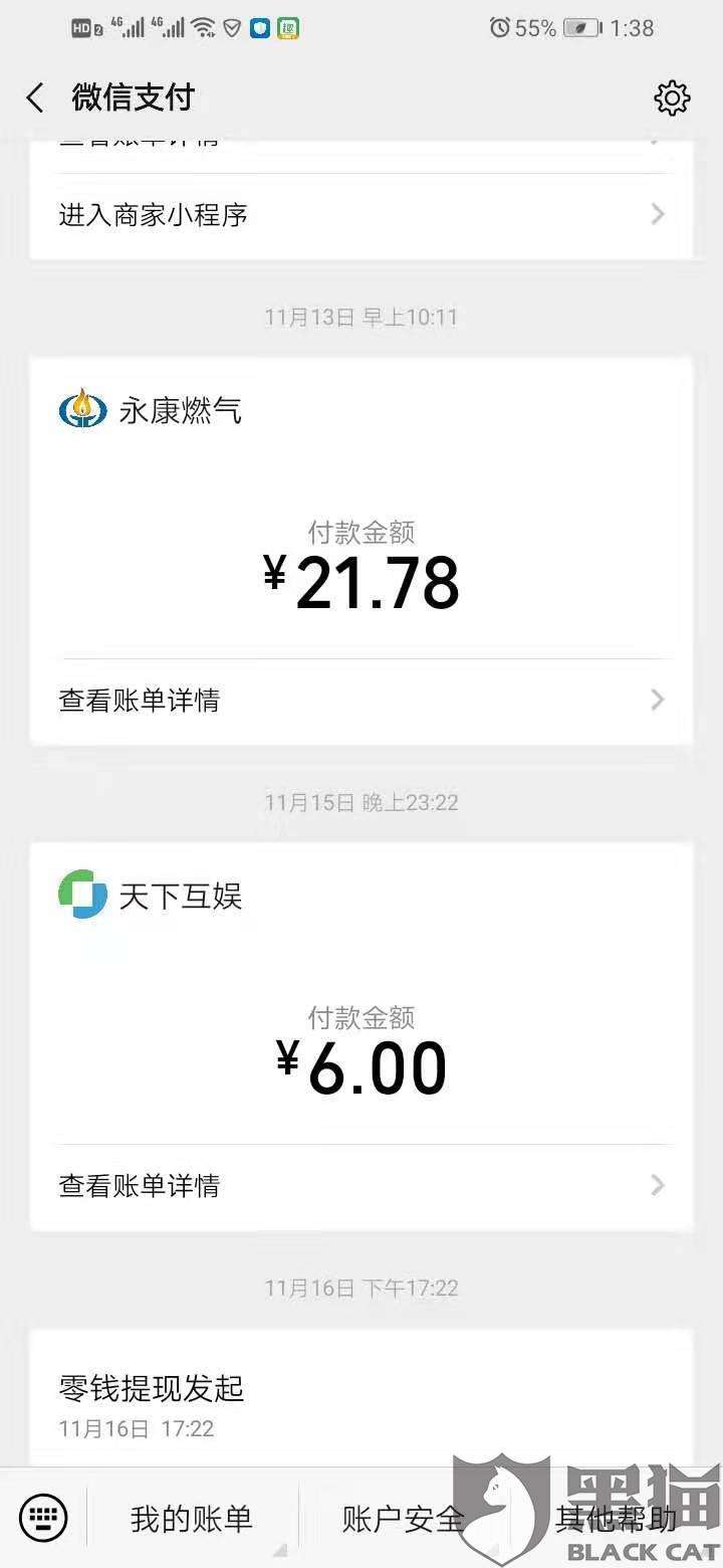 男子微信一天被刷2000多块投诉腾讯后收到退款的简单介绍 男子微信一天被刷2000多块投诉腾讯后收到退款的简单介绍