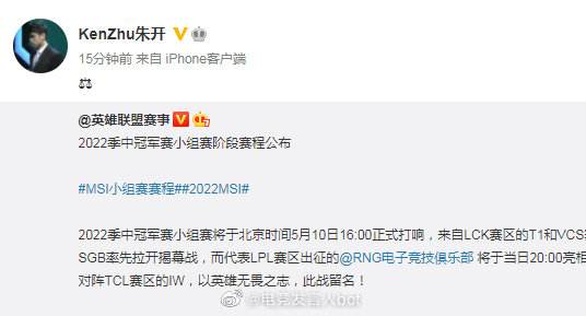 陀螺电竞周报丨拳头宣布MSI赛事RNG三场小组赛重赛；快手发布《关于进一步规范直播机构运营管理行为的公告》_未成年人_沐瞳_拳头的简单介绍