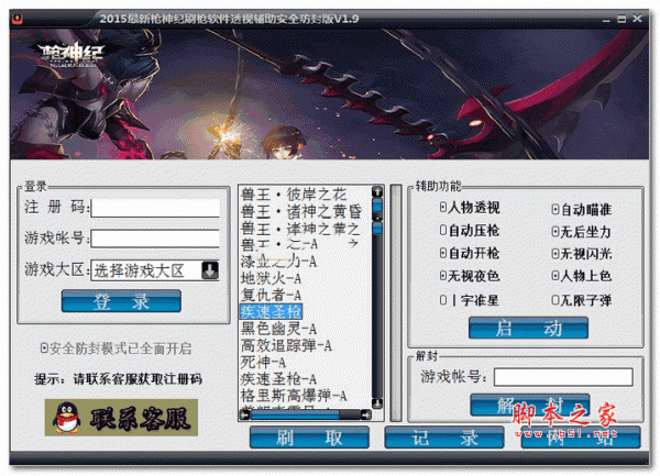 包含枪神纪刷枪软件免费无毒|枪神纪刷枪软件永久免费版_小皮下载站的词条