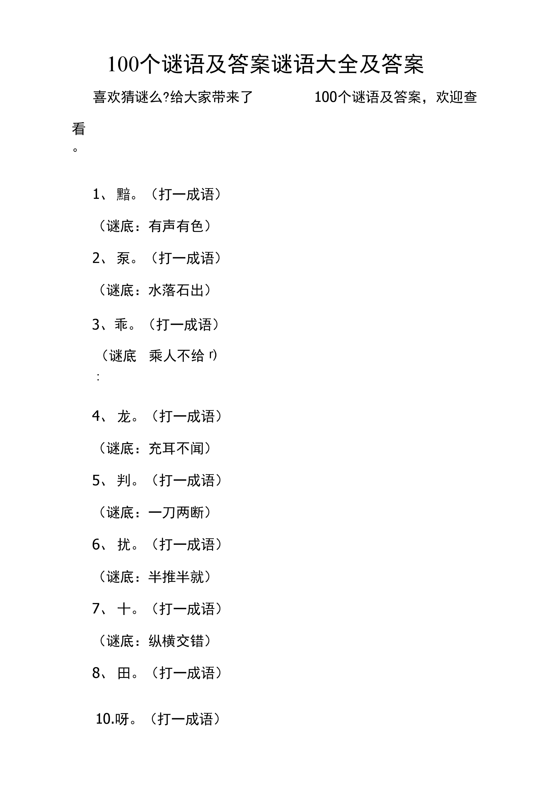 一块变九块（打一成语）-成语谜语大全及答案的简单介绍