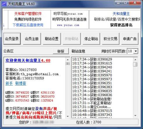刷淘宝流量软件,刷IP,在线刷流量,免费流量,刷流量网站.-Intel-畅享论坛的简单介绍 刷淘宝流量软件,刷IP,在线刷流量,免费流量,刷流量网站.-Intel-畅享论坛的简单介绍