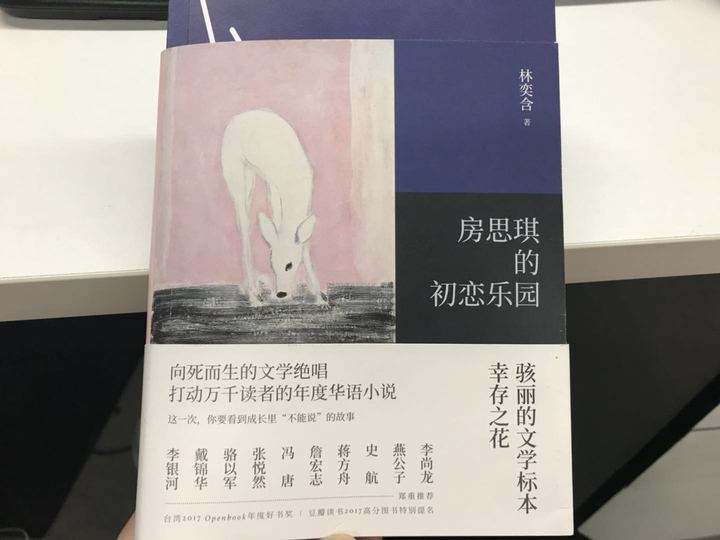 包含《房思琪的初恋乐园》的词条 包含《房思琪的初恋乐园》的词条