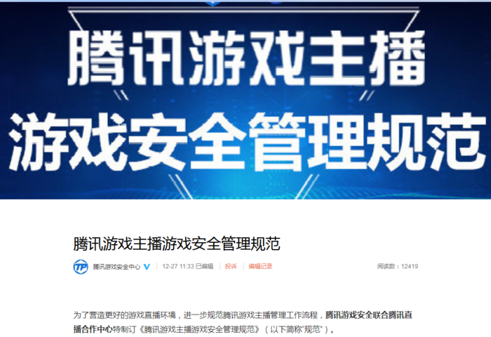 腾讯游戏安全中心-腾讯游戏的简单介绍