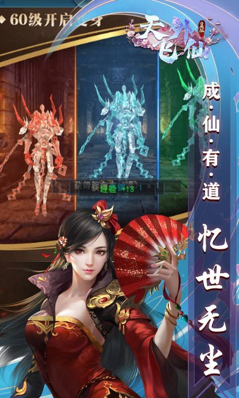 包含天外飞仙官网进阶版下载-天外飞仙GM商城送神器版v1.0激活码兑换码版-007游戏网的词条