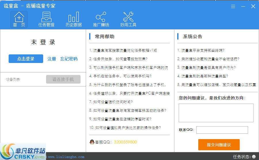 关于刷淘宝流量软件大全_淘宝免费刷流量工具合集_飞翔软件专题的信息 关于刷淘宝流量软件大全_淘宝免费刷流量工具合集_飞翔软件专题的信息