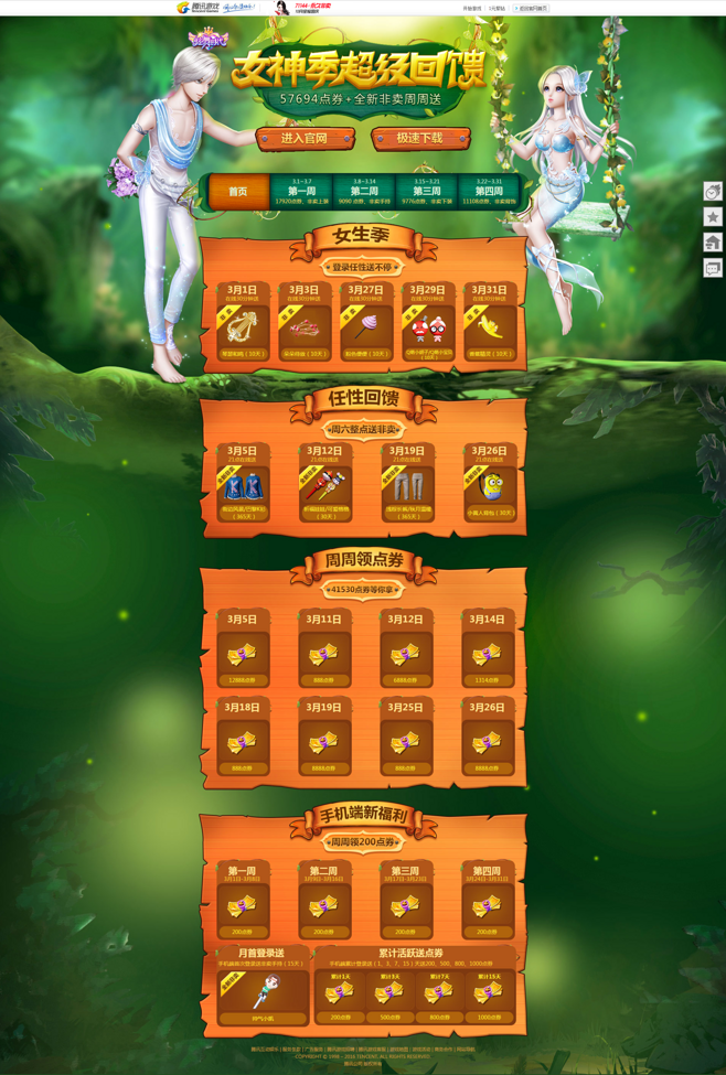 包含女神宠爱季-QQ炫舞官方网站-腾讯游戏的词条