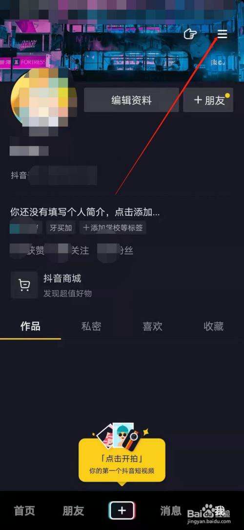包含抖音怎样设置让别人看到自己的喜欢和点赞信息-百度经验的词条 包含抖音怎样设置让别人看到自己的喜欢和点赞信息-百度经验的词条