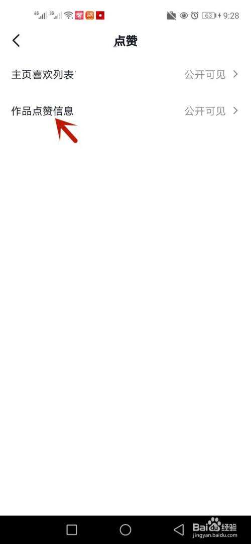 包含抖音怎样设置让别人看到自己的喜欢和点赞信息-百度经验的词条 包含抖音怎样设置让别人看到自己的喜欢和点赞信息-百度经验的词条