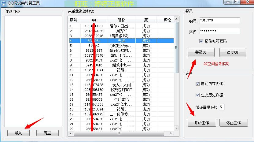 关于qq说说赞平台网站-每天免费领取qq10000赞软件-乌焦巴弓的信息