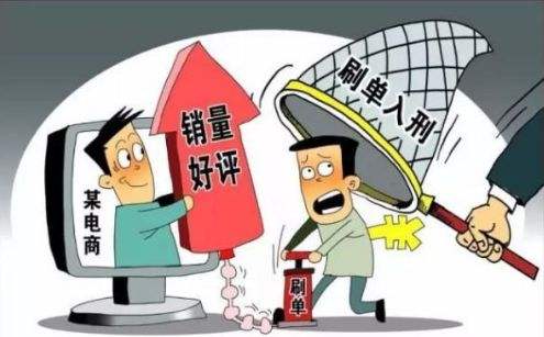 关于网络刷单不可信上当受骗泪两行_诈骗的信息