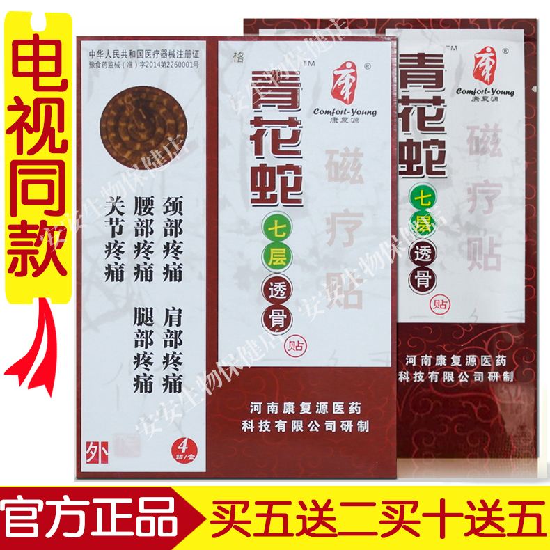 包含白佛寺龙虎透骨仙膏药的秘方熬工涂工贴工（第4代的）的词条