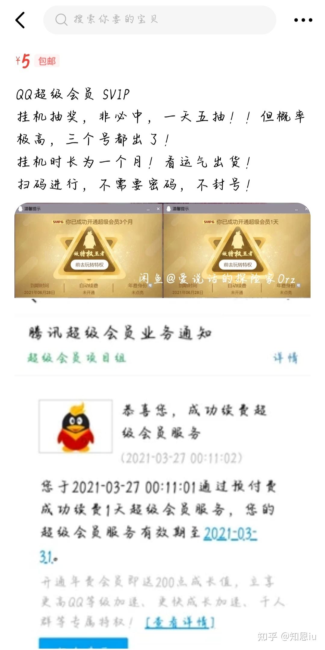 关于低价刷qqsvip网址_懂视移动端的信息