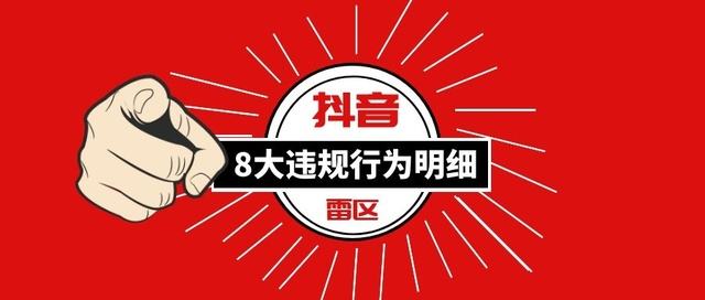 做抖音必须躲开封号和限流的3大雷区！__中国医疗的简单介绍