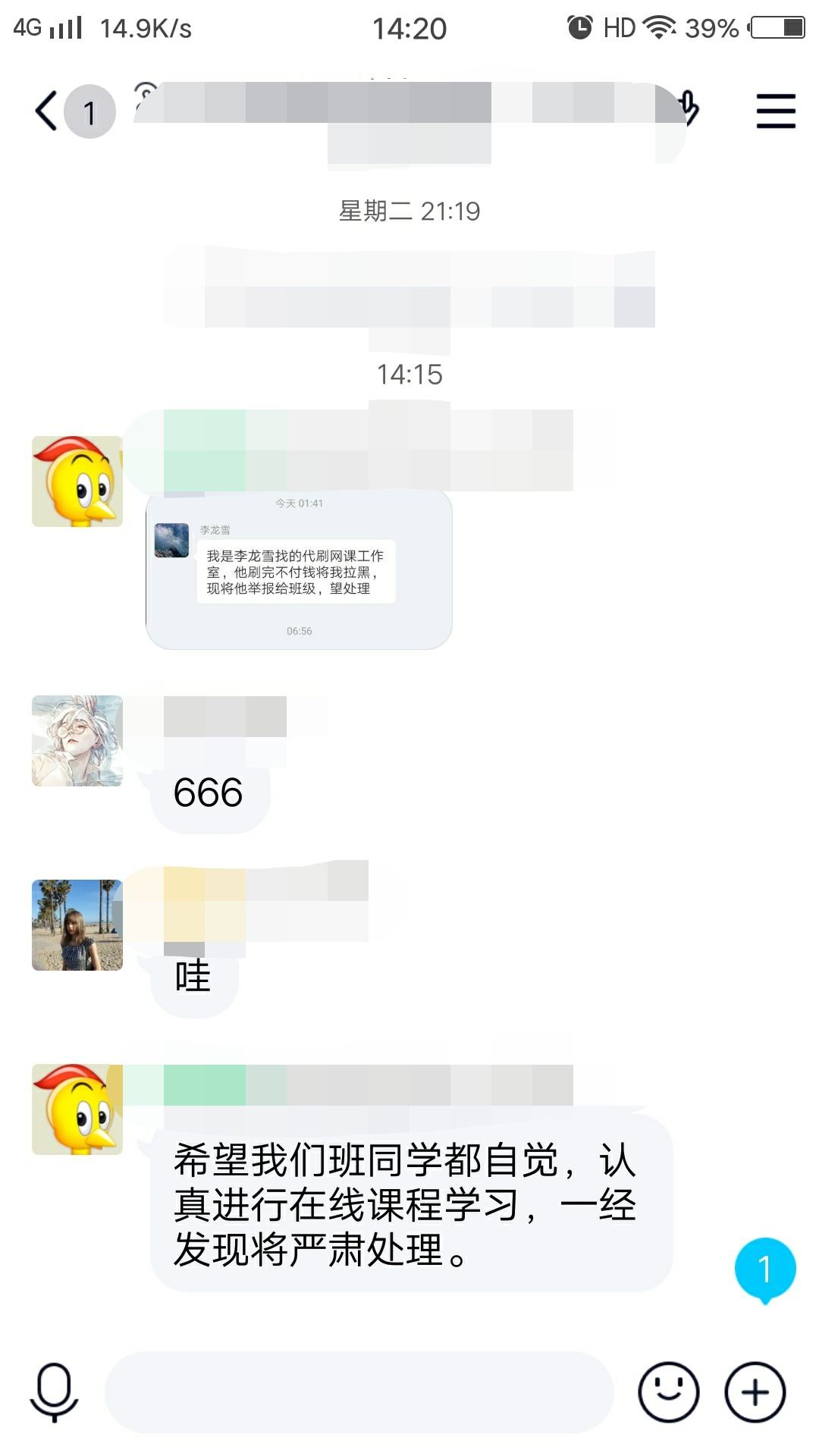 包含最低一门收费10元，代刷网课欺骗了谁？的词条