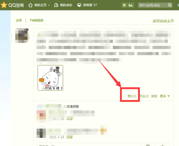 关于免费在线QQ空间说说赞系统_机领网JLWZ.CN的信息
