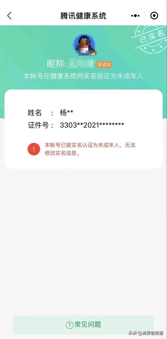 包含“防沉迷”影响腾讯收入?腾讯:游戏研发不为赚未成年人的钱_10%公司_澎湃新闻-ThePaper的词条 包含“防沉迷”影响腾讯收入?腾讯:游戏研发不为赚未成年人的钱_10%公司_澎湃新闻-ThePaper的词条