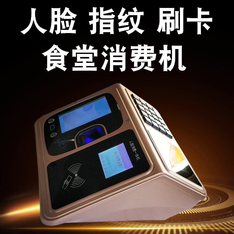 包含人脸识别消费机方案,安全可靠,避免代刷的词条 包含人脸识别消费机方案,安全可靠,避免代刷的词条