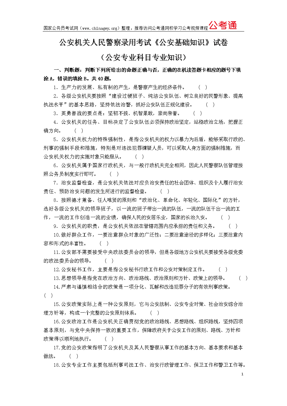 2020年国家公务员考试常识积累：中国古代别称-国家公务员考试网的简单介绍