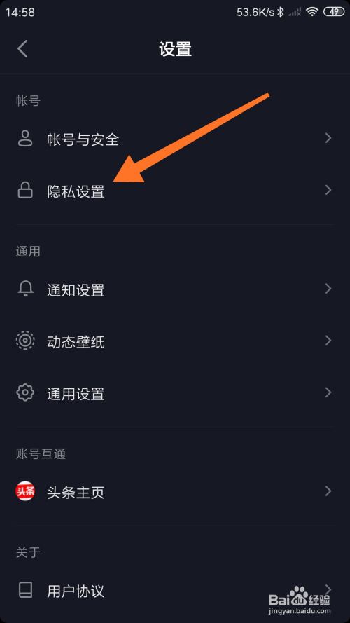 抖音怎么设置点赞信息设置为公开可见-百度经验的简单介绍 抖音怎么设置点赞信息设置为公开可见-百度经验的简单介绍