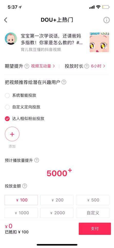 抖音dou+推广是只增加流量还是像刷到的广告一样有详情链接的_百度知道的简单介绍 抖音dou+推广是只增加流量还是像刷到的广告一样有详情链接的_百度知道的简单介绍