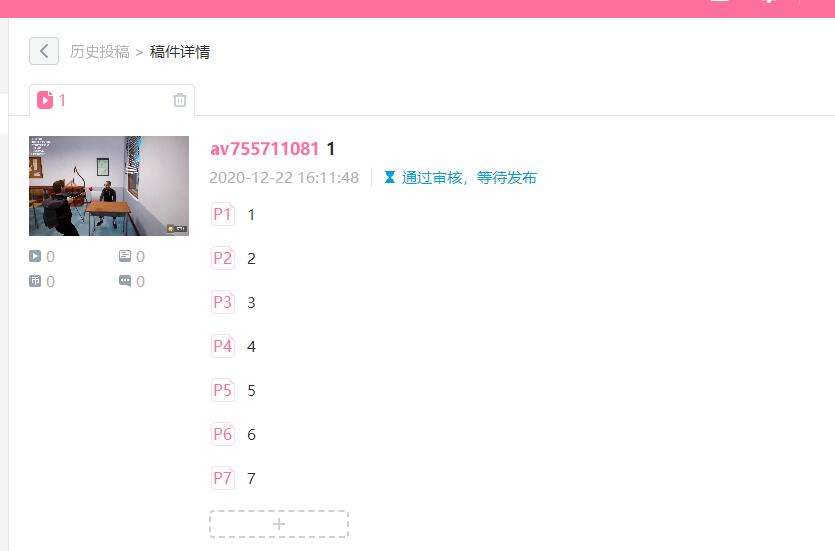 关于B站投稿简单发布作品就有现金奖励-松松科技的信息 关于B站投稿简单发布作品就有现金奖励-松松科技的信息