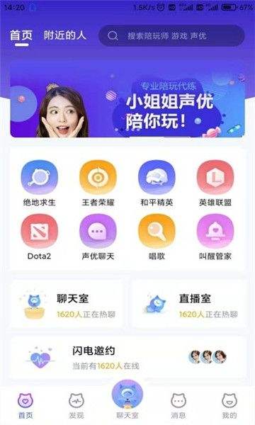 带带陪玩软件下载_带带陪玩app下载v3.5.4-87G手游网的简单介绍