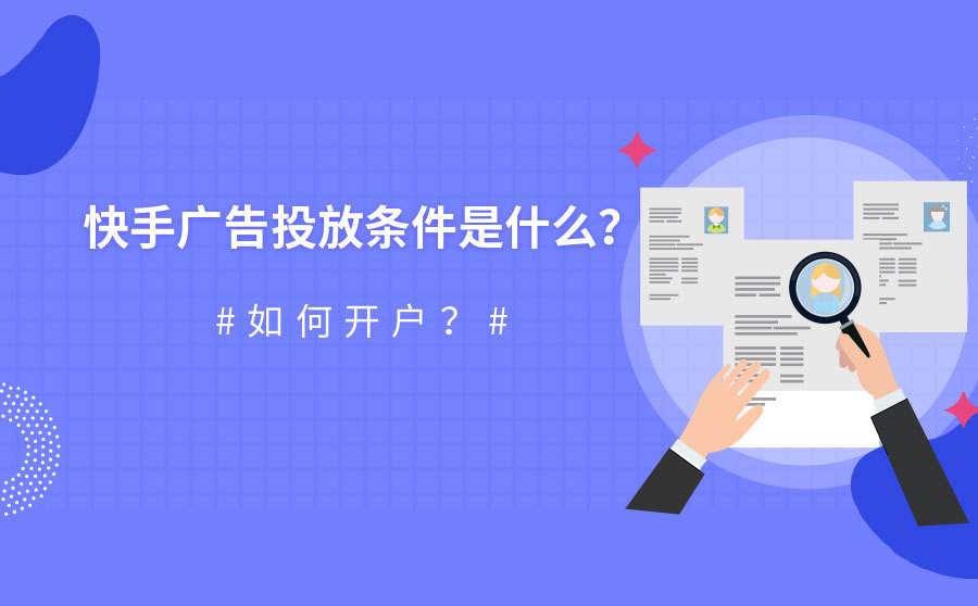 快手推广效果好吗？发一个广告多少钱？-纵横SEO的简单介绍