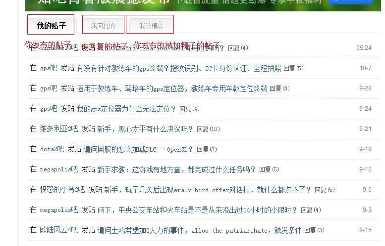关于如何查看以前在百度贴吧里点赞的帖子？_百度知道的信息