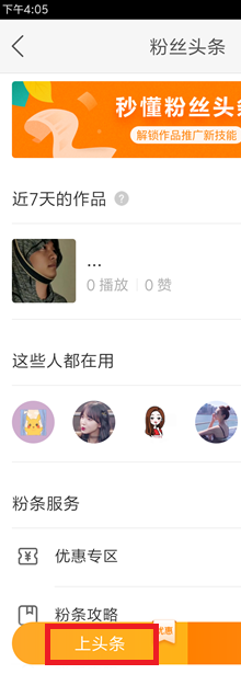 关于快手怎么涨粉丝最快免费？-喜刷刷的信息